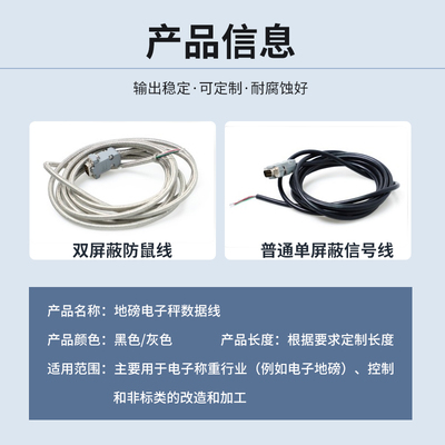 地磅电子数据线