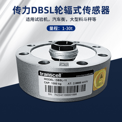 传力DBSL称重传感器