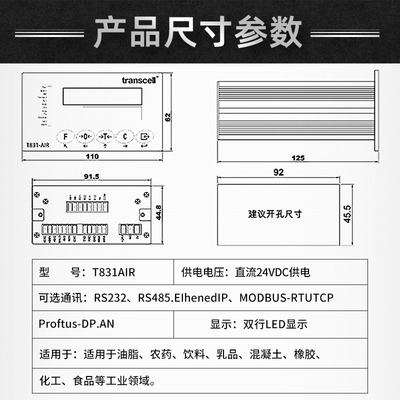 传力T831-AlR称重控制仪表