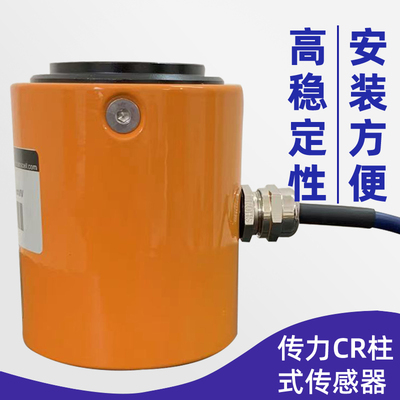 传力CR称重传感器