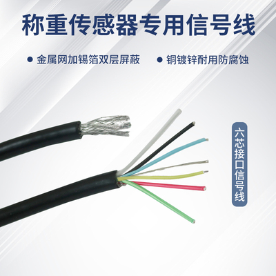 地磅信号屏蔽线