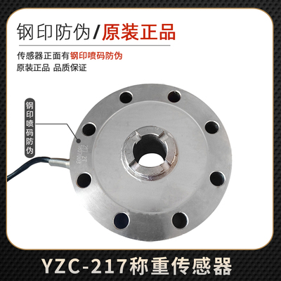 广测YZC-217称重传感器